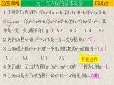 2025-2026学年人教版九年级数学上册第21章 一元二次方程-章末复习课（基础版） 课件