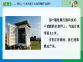1-3《测量气温》课件  2025-2026学年教科版三年级科学上册