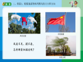 1-5《观测风》课件  2025-2026学年教科版三年级科学上册