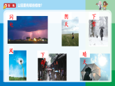 1-8《天气的影响》课件  2025-2026学年教科版三年级科学上册
