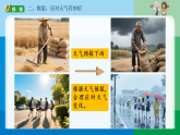 1-8《天气的影响》课件  2025-2026学年教科版三年级科学上册