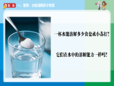6.《水能溶解多少物质》课件 2025-2026学年教科版三年级科学上册
