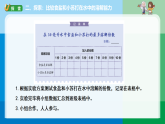6.《水能溶解多少物质》课件 2025-2026学年教科版三年级科学上册