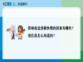 7.《加快溶解》教学课件 2025-2026学年教科版三年级科学上册