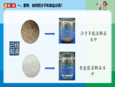 8.《用水分离》教学课件 2025-2026学年教科版三年级科学上册