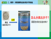 8.《用水分离》教学课件 2025-2026学年教科版三年级科学上册