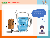 2-3《我们周围的空气》课件 2025-2026学年教科版二年级科学上册