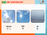 2-4《不同的天气》课件 2025-2026学年教科版二年级科学上册