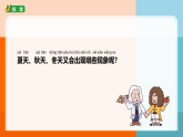 2-5《不同的季节》课件 2025-2026学年教科版二年级科学上册