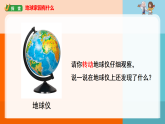 2-1《地球家园有什么》课件 2025-2026学年教科版二年级科学上册