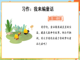 统编版小学语文三年级上册第四单元习作《我来编童话》PPT课件