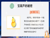 统编版小学语文三年级上册11《宝葫芦的秘密（节选》PPT课件