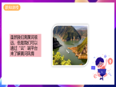 泰山版（2024）信息技术三上1.1《黄河风情“云”端览》（教学课件）