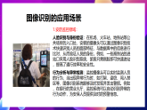 泰山版（2024）信息技术三上3.11《图像识别巧利用》（教学课件）