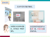 人教版（2024）數(shù)學(xué)三年級(jí)上冊(cè) 數(shù)字編碼 第1課時(shí)  認(rèn)識(shí)數(shù)字編碼 課件
