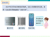 人教版（2024）數(shù)學(xué)三年級(jí)上冊(cè) 數(shù)字編碼 第1課時(shí)  認(rèn)識(shí)數(shù)字編碼 課件