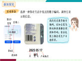 人教版（2024）數(shù)學(xué)三年級(jí)上冊(cè) 數(shù)字編碼 第1課時(shí)  認(rèn)識(shí)數(shù)字編碼 課件