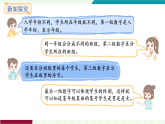 人教版（2024）數(shù)學(xué)三年級(jí)上冊(cè) 數(shù)字編碼 第2課時(shí)  編制學(xué)號(hào) 課件