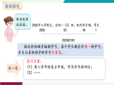人教版（2024）數(shù)學(xué)三年級(jí)上冊(cè) 數(shù)字編碼 第2課時(shí)  編制學(xué)號(hào) 課件