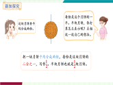 人教版（2024）數(shù)學三年級上冊 第6單元 第1課時   幾分之一 課件