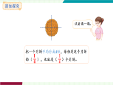 人教版（2024）數(shù)學三年級上冊 第6單元 第1課時   幾分之一 課件