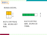 人教版（2024）數(shù)學(xué)三年級上冊 第6單元 第5課時   進(jìn)一步認(rèn)識分?jǐn)?shù) 課件