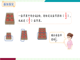 人教版（2024）數(shù)學(xué)三年級上冊 第6單元 第5課時   進(jìn)一步認(rèn)識分?jǐn)?shù) 課件