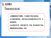 （2025新教材）人教版小學(xué)數(shù)學(xué)二年級(jí)上冊(cè)第一單元《分類與整理》單元復(fù)習(xí)課件