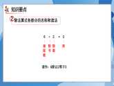 （2025新教材）人教版小學(xué)數(shù)學(xué)二年級上冊第三單元《1~6的表內(nèi)除法》單元復(fù)習(xí)課件