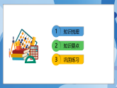 （2025新教材）人教版小學數(shù)學二年級上冊《校園小導游》單元復習課件