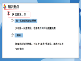 （2025新教材）人教版小學數(shù)學二年級上冊第四單元《厘米和米》單元復習課件