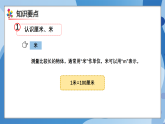 （2025新教材）人教版小學數(shù)學二年級上冊第四單元《厘米和米》單元復習課件