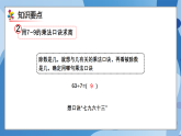 （2025新教材）人教版小學(xué)數(shù)學(xué)二年級上冊第五單元《7~9的表內(nèi)乘、除法》單元復(fù)習(xí)課件
