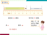 人教版（2024）數(shù)學(xué)三年級上冊 第3單元 第1課時  毫米的認(rèn)識 課件