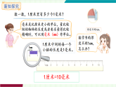 人教版（2024）數(shù)學(xué)三年級上冊 第3單元 第1課時  毫米的認(rèn)識 課件