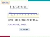 人教版（2024）數(shù)學(xué)三年級上冊 第3單元 第2課時  分米的認(rèn)識 課件