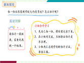 人教版（2024）數(shù)學(xué)三年級(jí)上冊(cè) 第3單元 第4課時(shí)  估計(jì)距離 課件