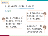 人教版（2024）數(shù)學(xué)三年級(jí)上冊(cè) 第3單元 第4課時(shí)  估計(jì)距離 課件