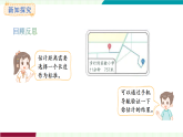 人教版（2024）數(shù)學(xué)三年級(jí)上冊(cè) 第3單元 第4課時(shí)  估計(jì)距離 課件