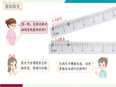 人教版（2024）數(shù)學(xué)三年級上冊 第5單元 第2課時  比較線段的長短 課件
