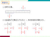 人教版（2024）數(shù)學三年級上冊 第6單元 第4課時   同分母分數(shù)的簡單加、減法 課件