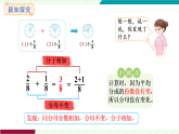 人教版（2024）數(shù)學三年級上冊 第6單元 第4課時   同分母分數(shù)的簡單加、減法 課件
