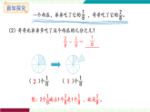 人教版（2024）數(shù)學三年級上冊 第6單元 第4課時   同分母分數(shù)的簡單加、減法 課件
