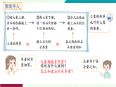 人教版（2024）數(shù)學(xué)三年級(jí)上冊(cè) 第3單元 第5課時(shí)  曹沖稱象的故事 課件