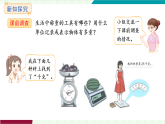 人教版（2024）數(shù)學(xué)三年級(jí)上冊(cè) 第3單元 第5課時(shí)  曹沖稱象的故事 課件