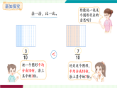 人教版（2024）數(shù)學三年級上冊 第6單元 第3課時   分數(shù)的大小比較 課件