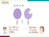 人教版（2024）數(shù)學三年級上冊 第6單元 第3課時   分數(shù)的大小比較 課件