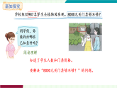 人教版（2024）數(shù)學(xué)三年級上冊 第4單元 第6課時   解決問題 課件