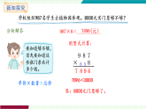 人教版（2024）數(shù)學(xué)三年級上冊 第4單元 第6課時   解決問題 課件
