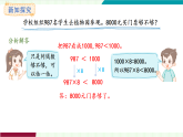 人教版（2024）數(shù)學(xué)三年級上冊 第4單元 第6課時   解決問題 課件
